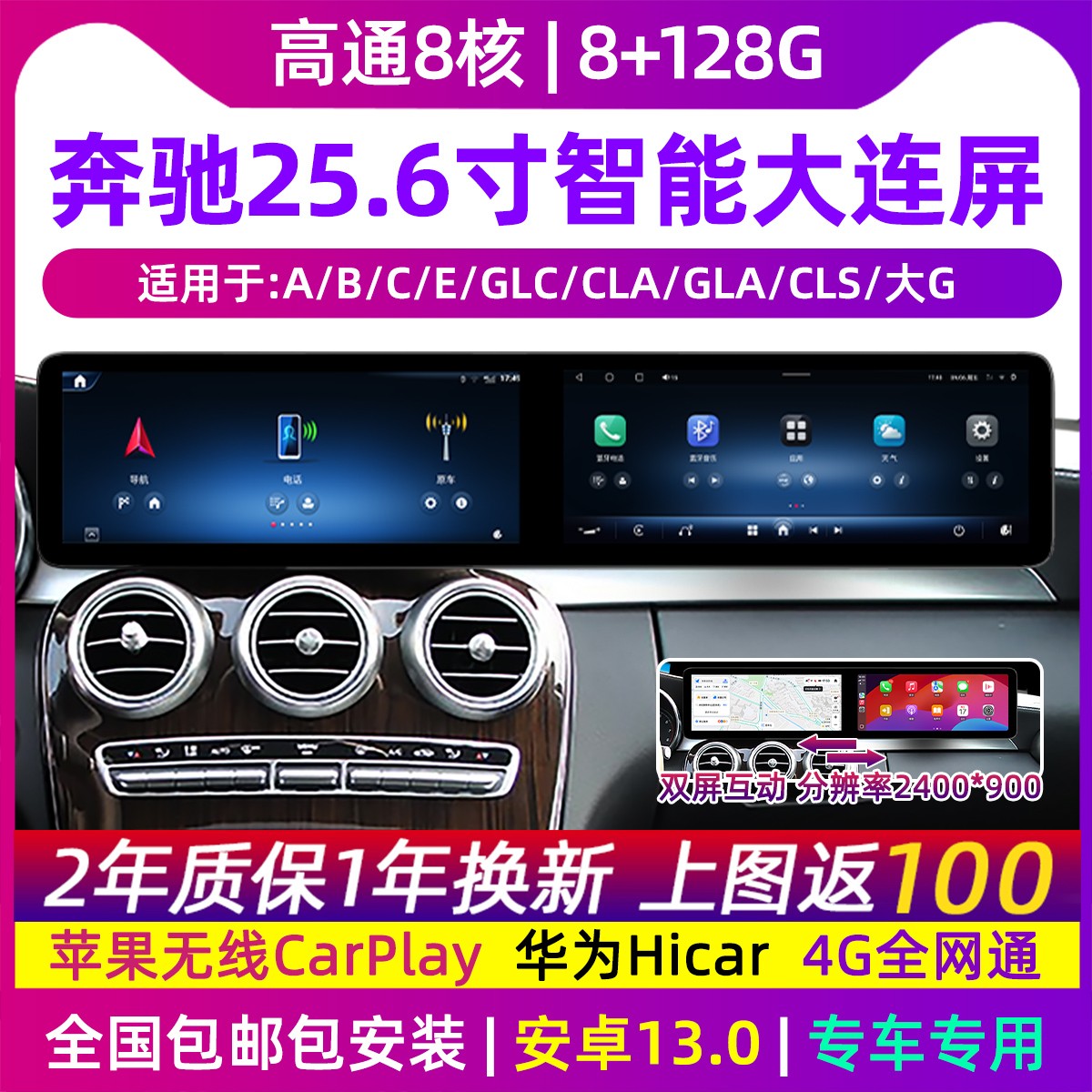 奔驰A/B/C/E/GLC/CLA/GLA/GLK/CLS升级中控大屏导航25.6寸双连屏