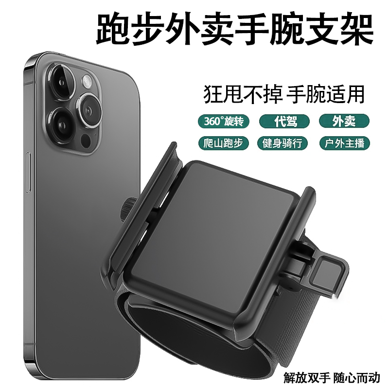 手腕手臂两用多功能走播户外代驾跑步手机架主播手腕直播手机支架