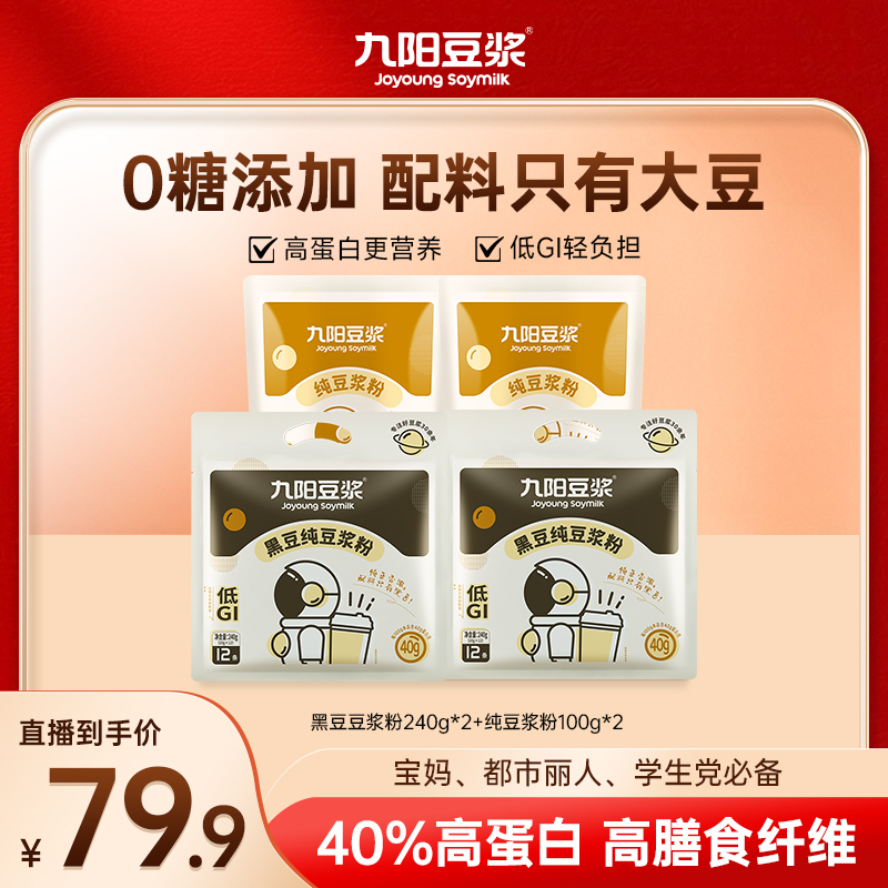 【0糖添加】 黄豆黑豆高蛋白原味纯豆浆粉健身营养早餐