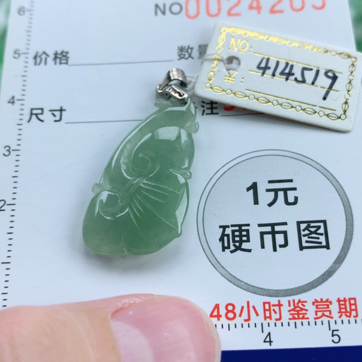 【闪购商品】翡翠挂件未镶嵌翡翠