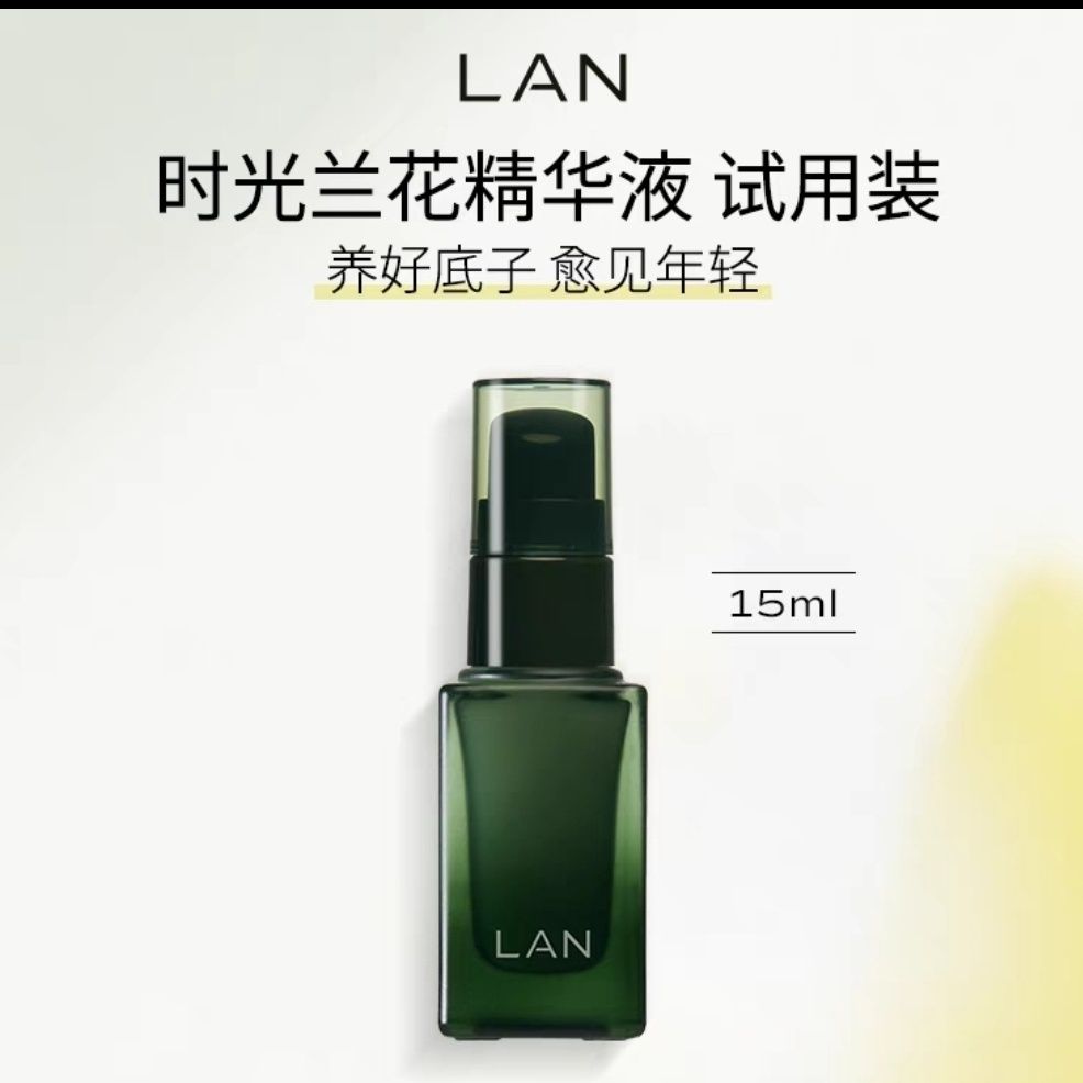 【到手15ml】LAN兰时光精华液面部修护舒缓保湿焕亮精华液抗皱补水