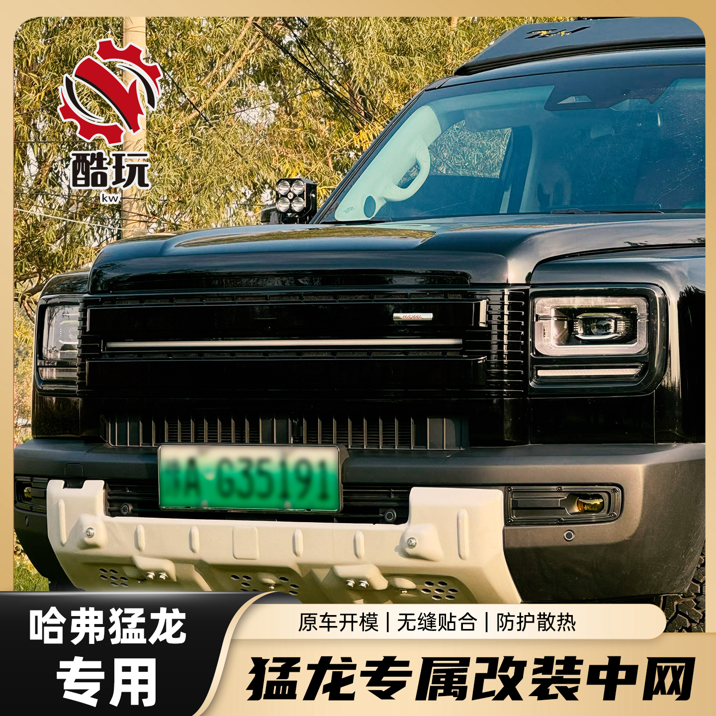 26款哈弗猛龙中网改装前脸黑化黑武士防虫网卫士款中网格栅改装