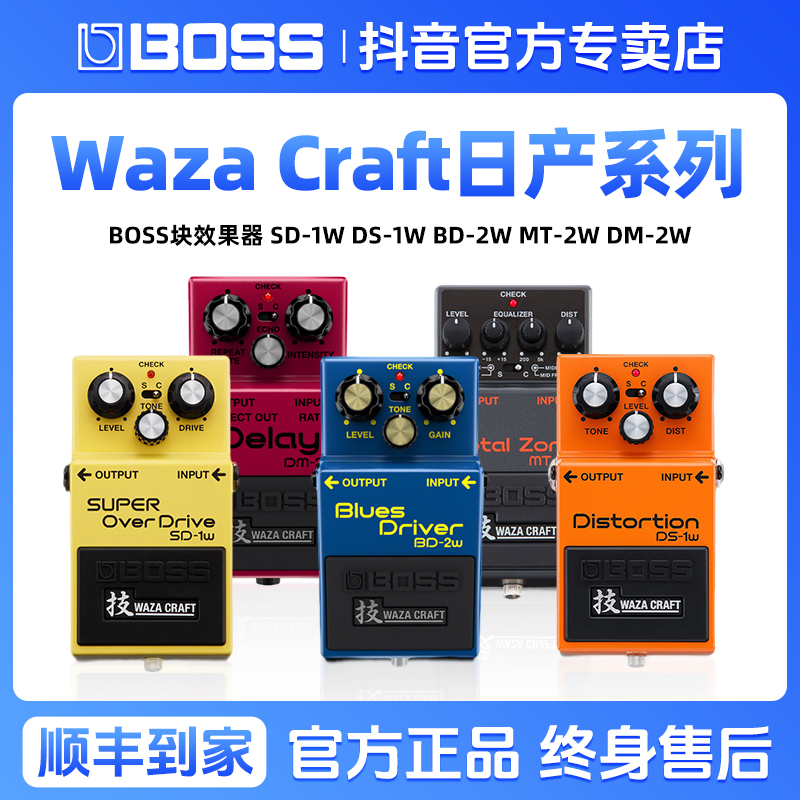 Roland/罗兰BOSS Waza Craft日产系列 电吉他失真过载单块效果器