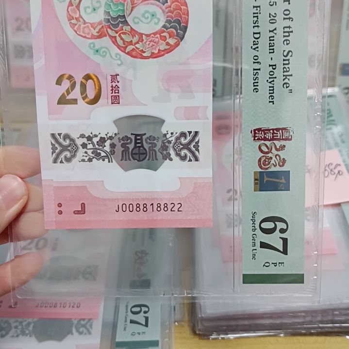 塑料蛇钞如图所示008818822