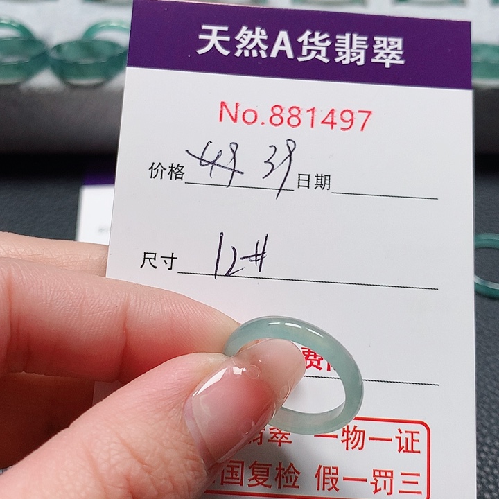 翡翠戒指未镶嵌12号