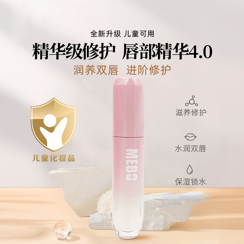 MEBO美宝滋润紧致修护润唇蜜滋养保湿淡化唇纹舒缓修护