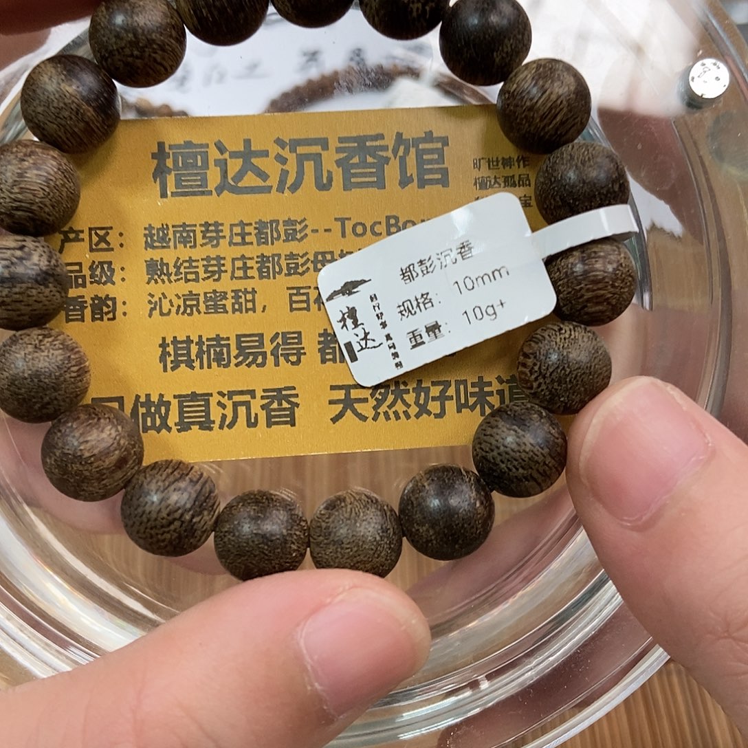 手串沉香芽庄都蓬1.0  10克➕ 九九沉
