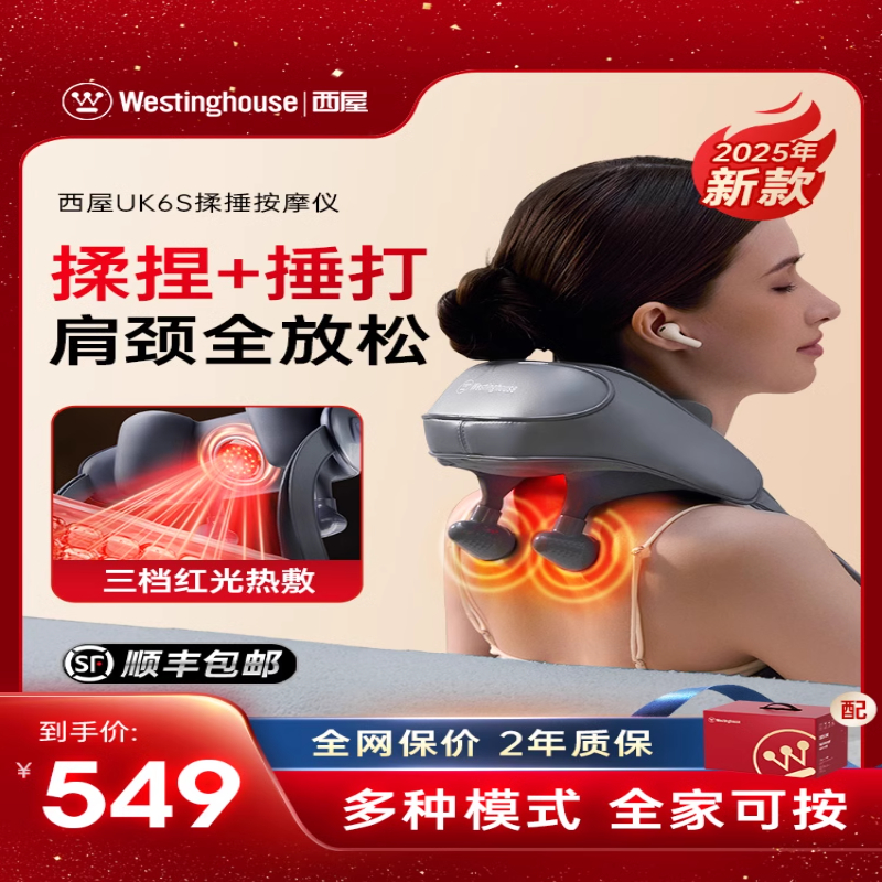 西屋UK6S揉捶按摩仪颈椎脖子肩颈斜方肌腰背部按摩器生日礼物
