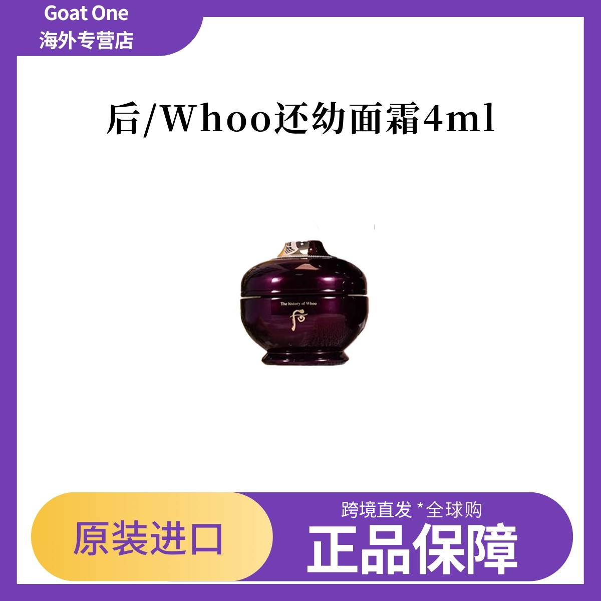 THE WHOO/后 还幼凝颜贵妇抗老抗皱紧致提拉面霜4ml中样保湿祛斑