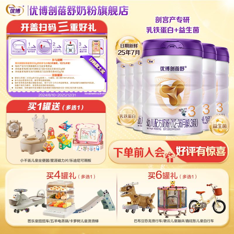 优博剖蓓舒3段800g1-3岁婴幼儿奶粉含乳铁蛋白正品新国标新鲜日期