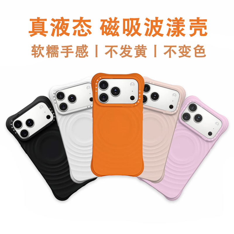 专属顶配-磁吸波漾壳纯液态硅胶手机壳适用于iPhone17ProMax16pro