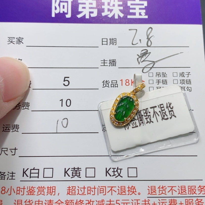 【闪购商品】翡翠吊坠(不含链)18K金镶嵌