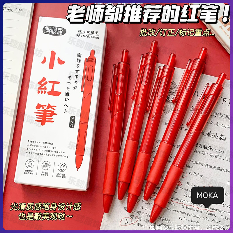 刷题小红笔发两盒/破损补发/物流破损找客服补发