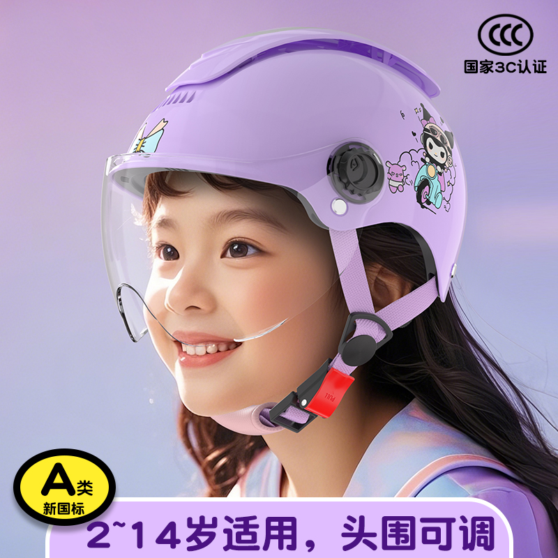 新款库洛米3C认证儿童头盔夏季中大童小童防晒男孩女孩头盔四季