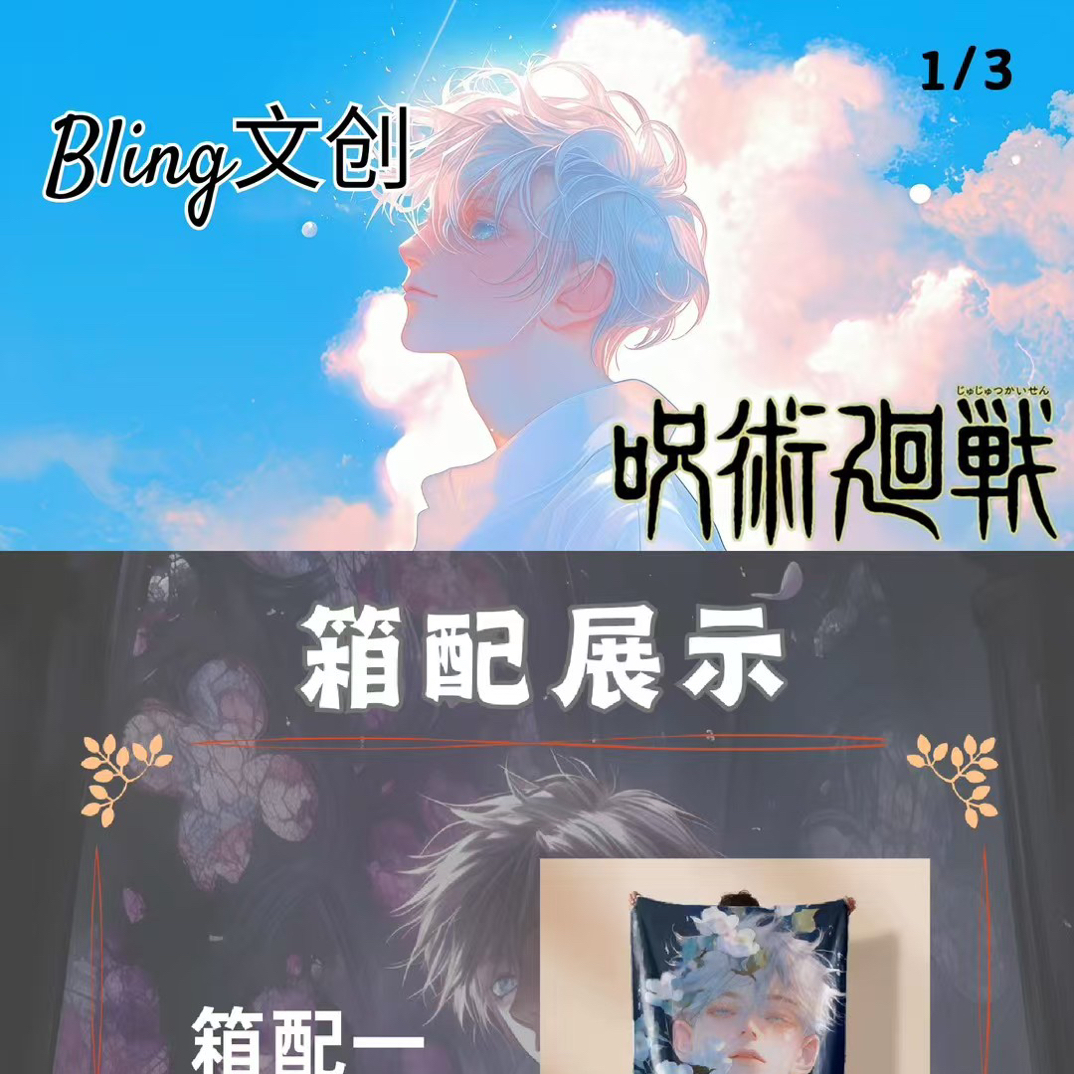 【拍一拆二】Bling文创-咒术回战第三弹双面亚克力无边色纸
