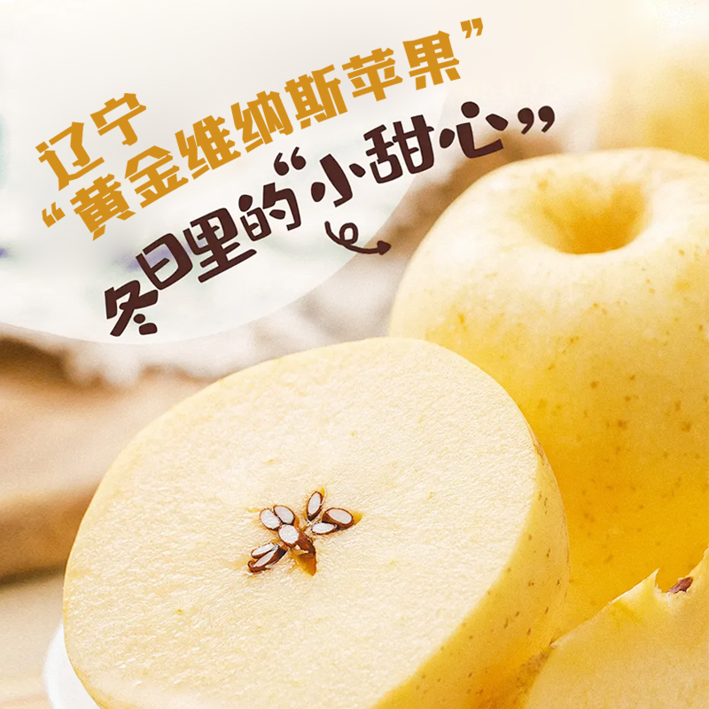 球球有果【顺丰发货】维纳斯黄金苹果脆甜多汁现摘现发当季新鲜水果