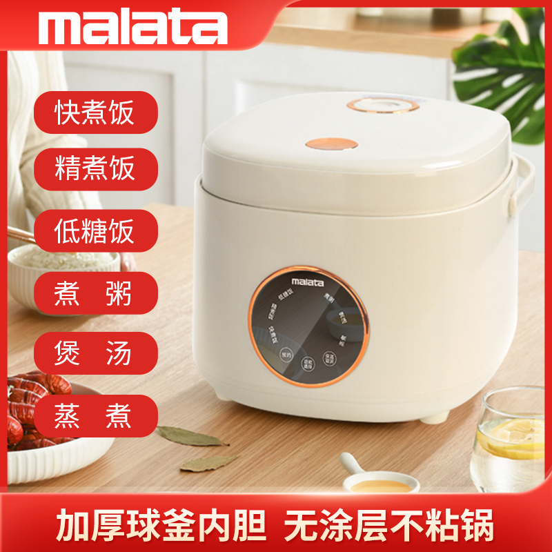 malata/万利达集团多功能电饭煲多功能无涂层低糖电饭煲