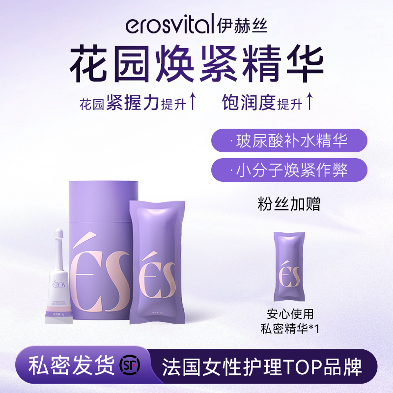 【紧致滋润】ES伊赫丝私处紫绷带精华玻尿酸保湿抑菌紧紧温和护理cc