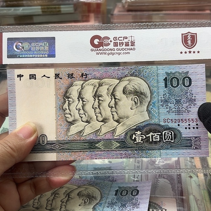 第四套人民币，90100，1张无47中间狮子号5555绝品