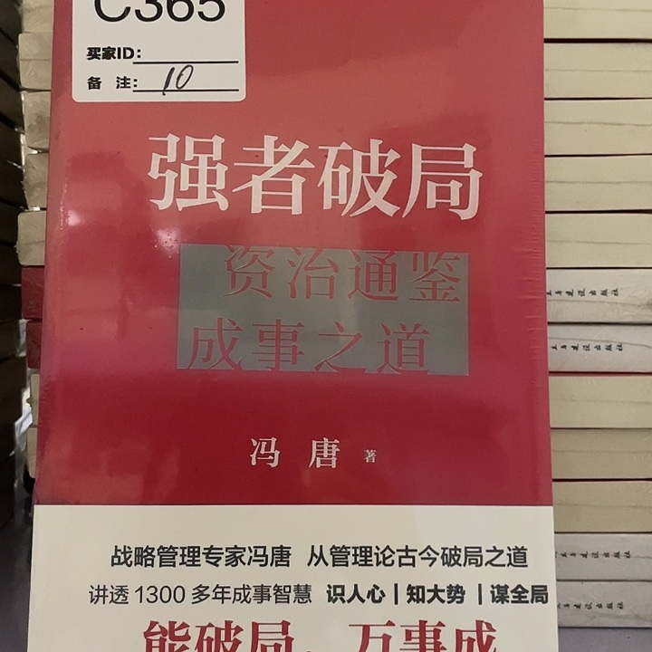 强者破局  平装带塑封