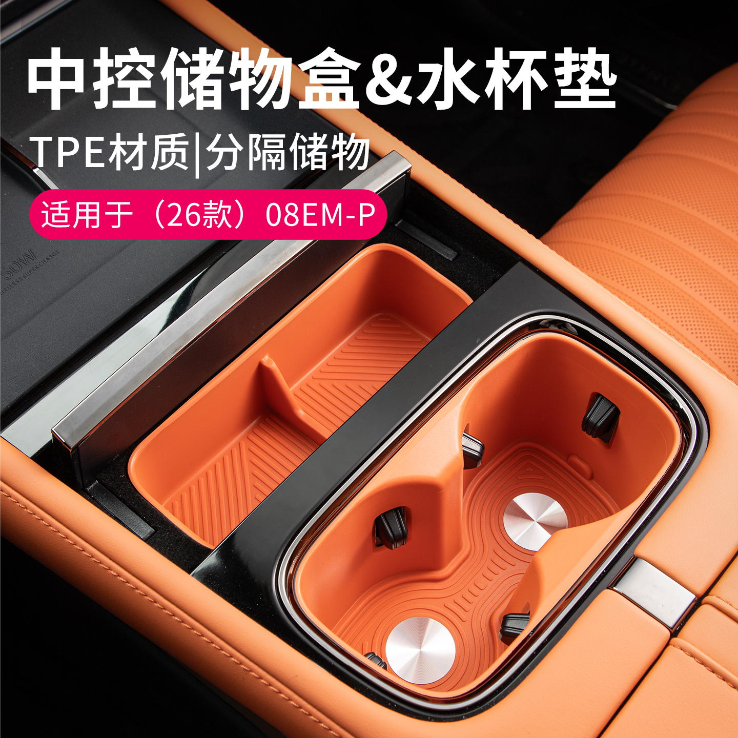 六只羊适用于领克08配件硅胶车载中控水杯槽位置物盒水杯垫储物盒