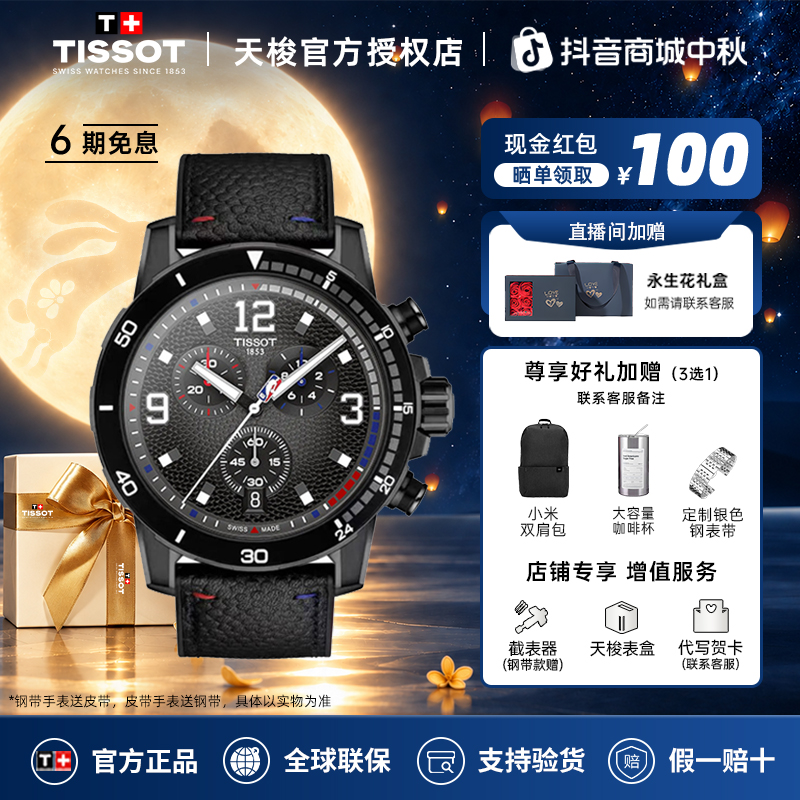 【杨瀚森同款】Tissot天梭速敢系列NBA特别款男士手表瑞士石英腕表