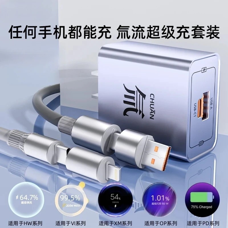 氚流双口快充充电器套装适苹果安卓华为typec快充加长数据线