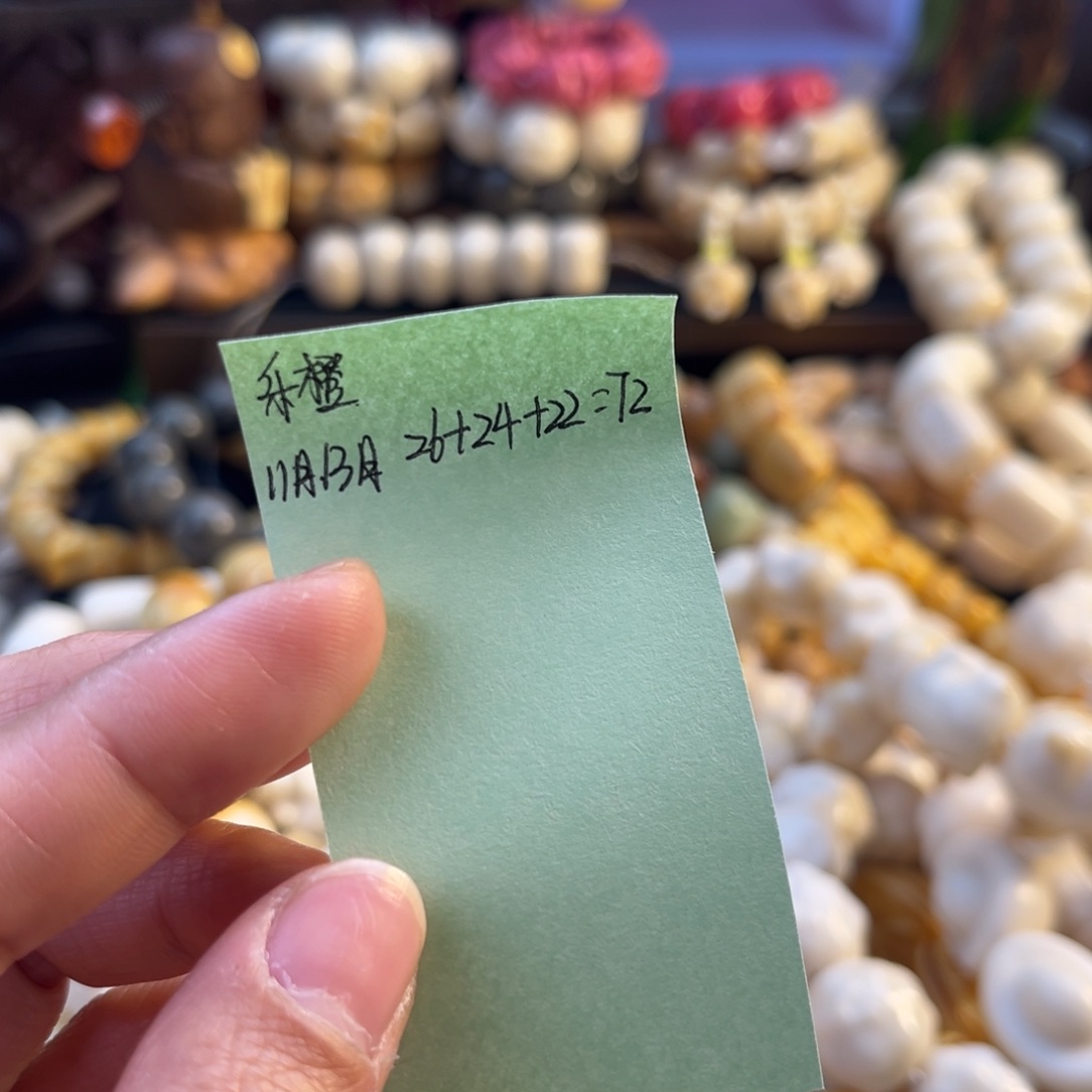 手串菩提根/象牙果乐橙预存22