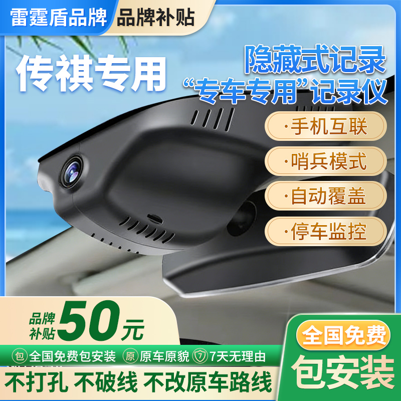 雷霆盾广汽传祺GS3GS4GS5GS8M8影豹/M6pro专用记录仪哨兵模式