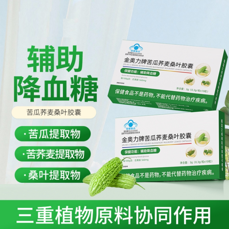苦瓜荞麦桑叶胶囊降血糖官方正品中老年营养保健LLC