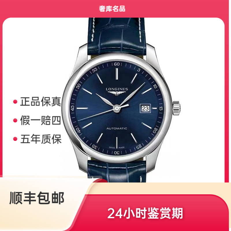 99新 Longines/浪琴 浪琴  L2.793.4.92.0/商务时尚名匠793