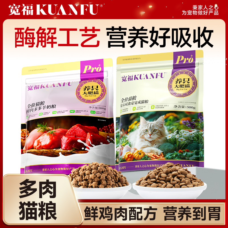【达人专属爆款】宽福全价猫粮成猫粮鲜鸡肉鸭肉营养多肉猫粮