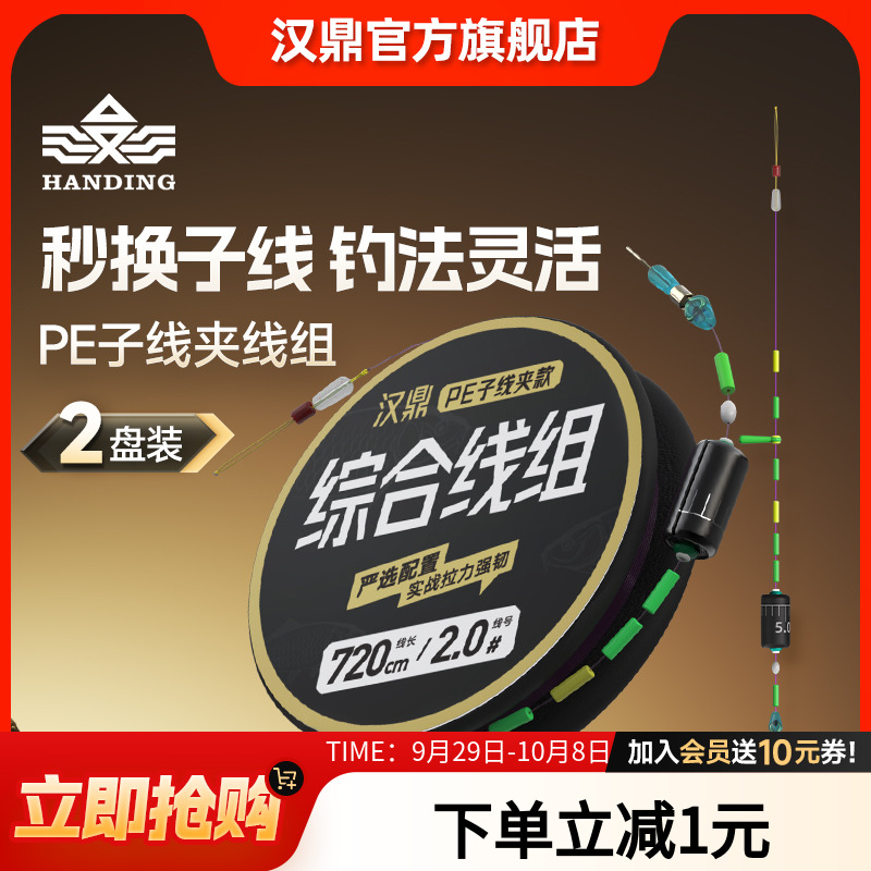 汉鼎综合PE子线夹线组钓鱼主线绑好方便鱼线套装全套成品台钓配件
