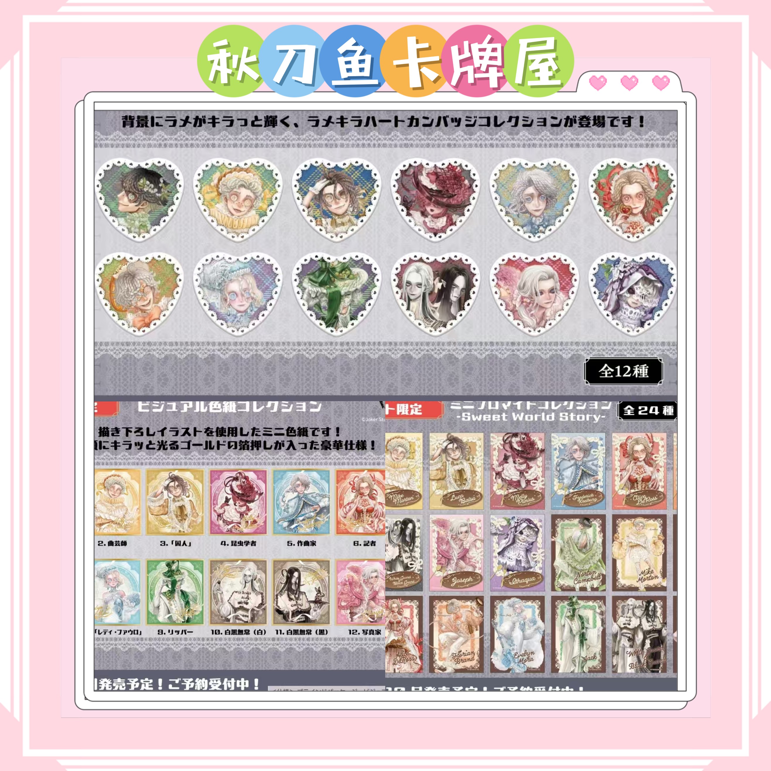 日谷 第五人格 水遛鸟第二弹 甜蜜世界 吧唧/色纸/透卡 盲抽盲盒
