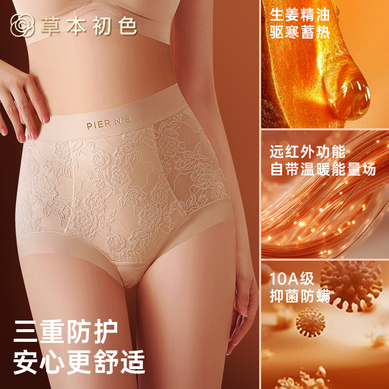 草本初色女士内裤秋冬新款生姜加绒3.0暖塑女神裤