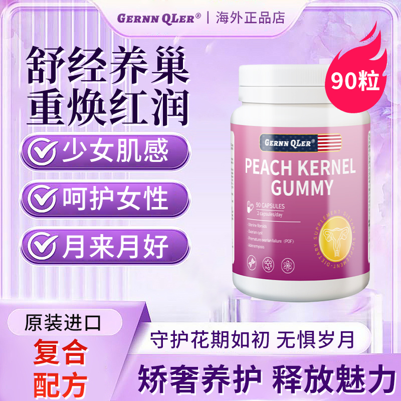 【私密花园 精心培育】桃仁牡蛎胶囊滋补养颜精致健康生活