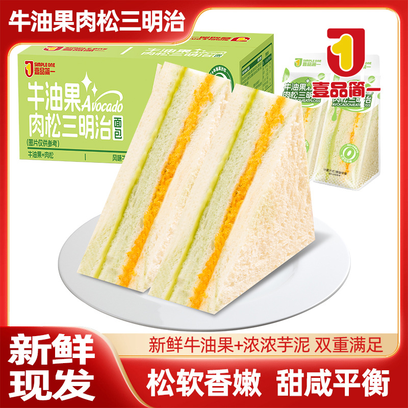 无蔗糖牛油果肉松三明治面包学生营养早餐