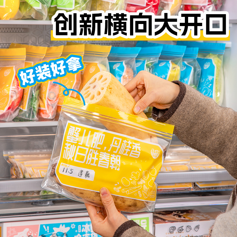 易优家冰箱收纳袋密封保鲜袋食品级冷冻专用双筋大开口家用dz