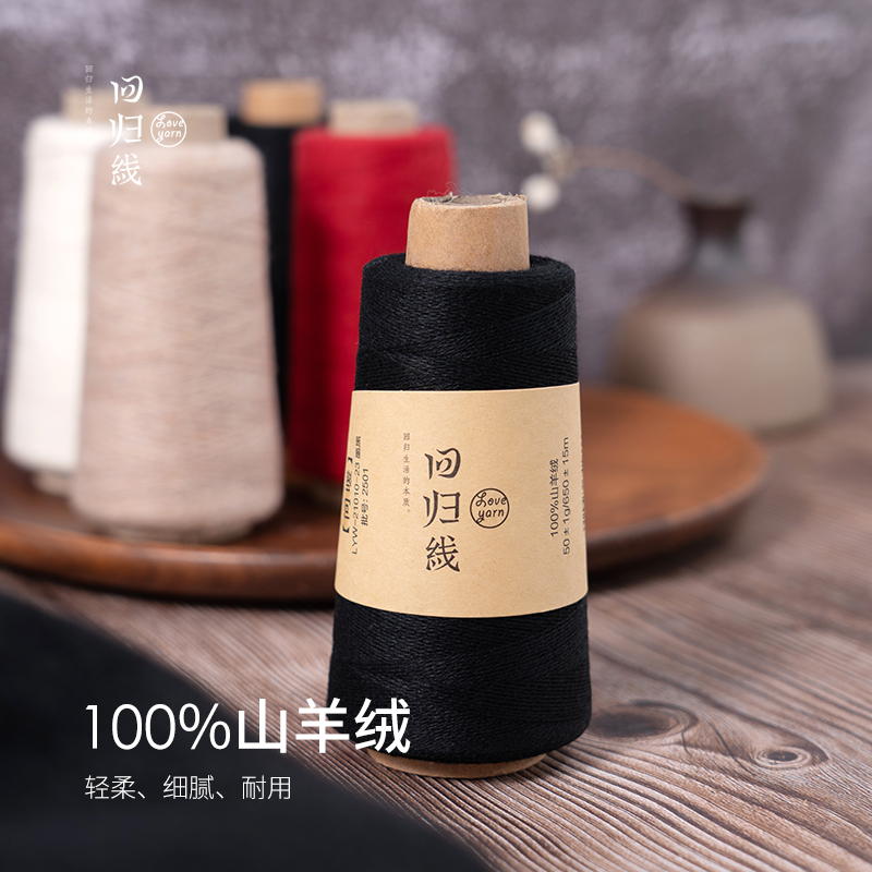 【回归线】问暖100%山羊绒线 手工编织柔软山羊绒线秋冬保暖毛线