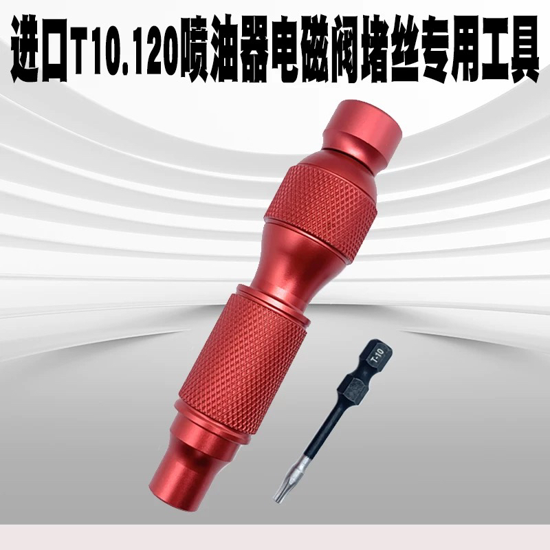 适用于博士120喷油器电磁阀顶丝拆装工具.顶丝工具喷油器维修工具