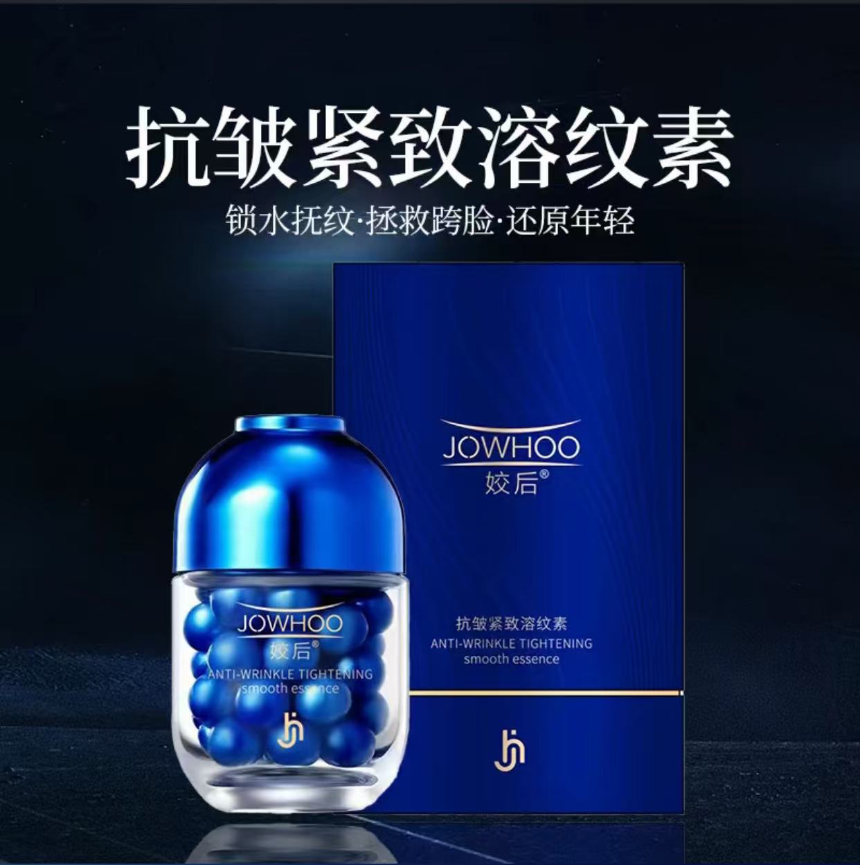  姣后抗皱紧致溶纹素