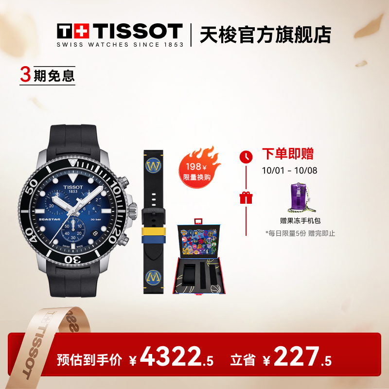 Tissot天梭瑞士手表海星1000系列时尚多功能石英男表