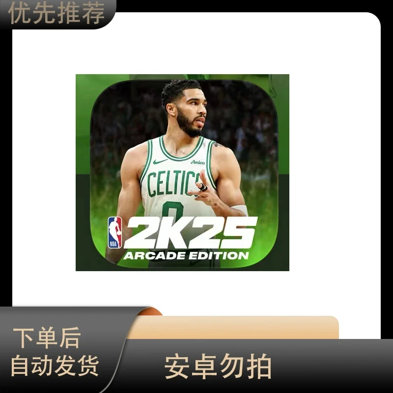 NBA2K25 通用 桌游卡牌手机平板手游游戏安手机平板手游游戏安装