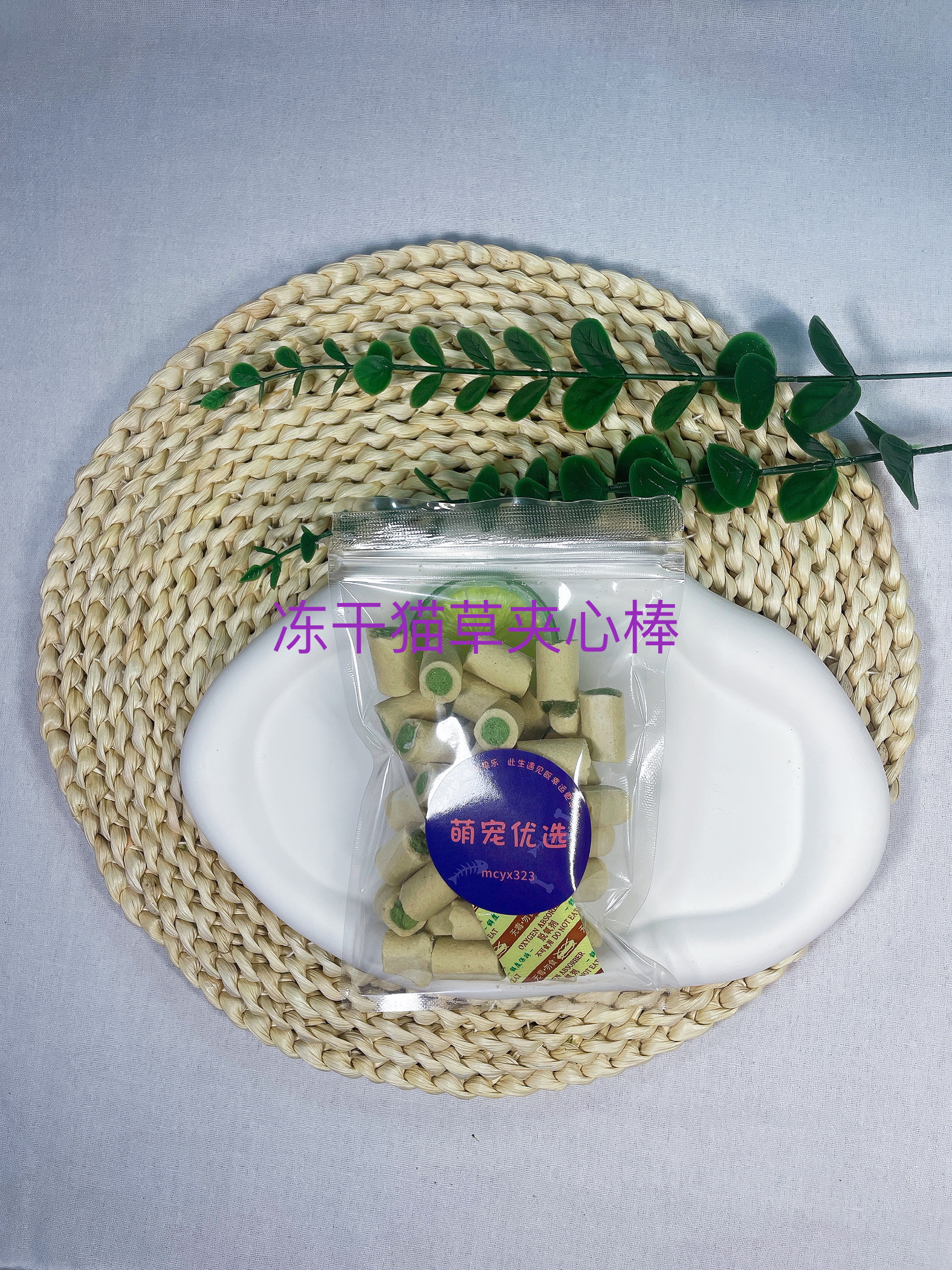 宠物零食 冻干猫草夹心棒