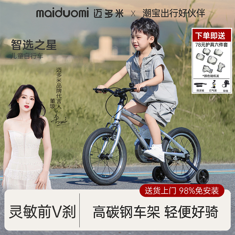 迈多米儿童自行车3到6到12岁专用学生男女童宝宝新款山地脚踏单车