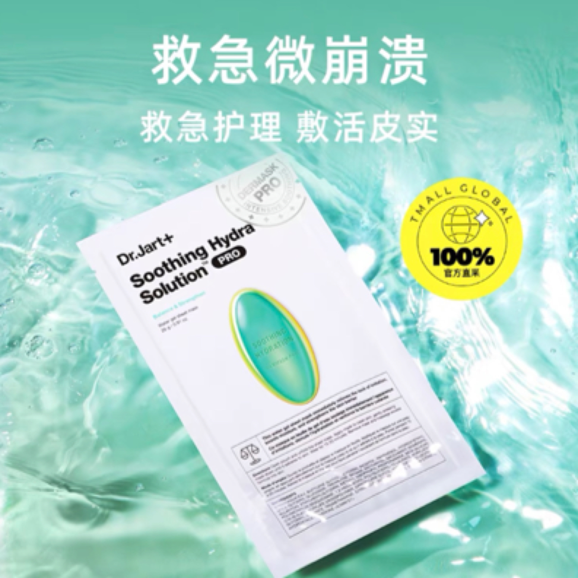 蒂佳婷绿药丸面膜5片装