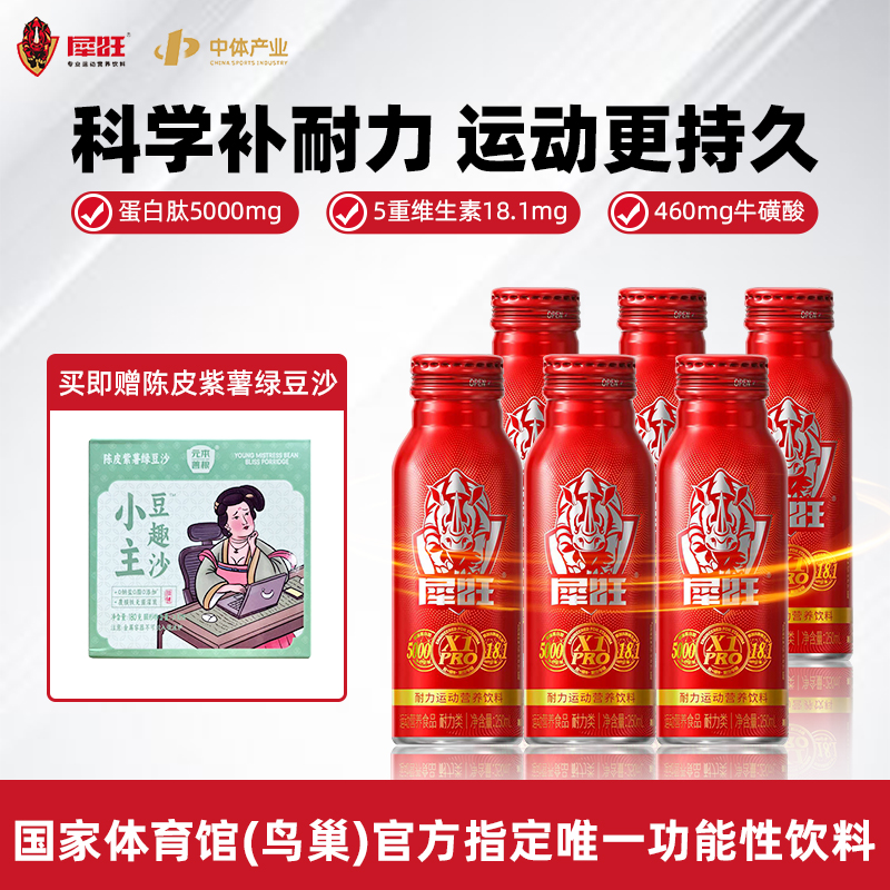 【全新升级】  犀旺胶原蛋白肽运动营养饮料耐力类多倍牛磺酸维生素