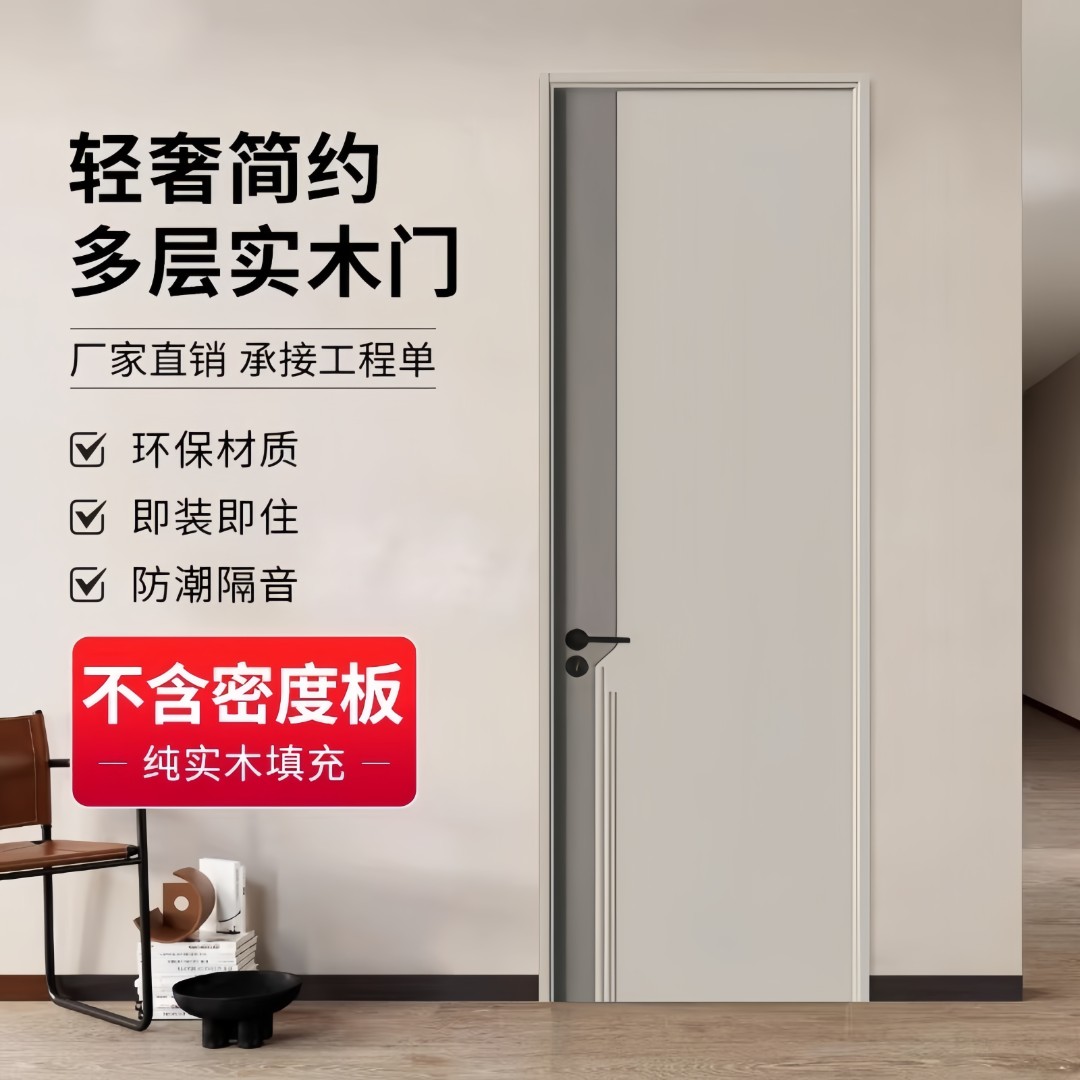 多层实木门原木风卧室门环保静音木门支持尺寸定制智能门