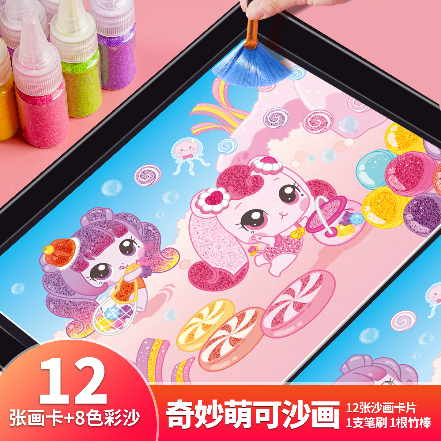 新版奇妙萌可沙画儿童彩砂画幼儿园趣味涂鸦填色玩具爱心