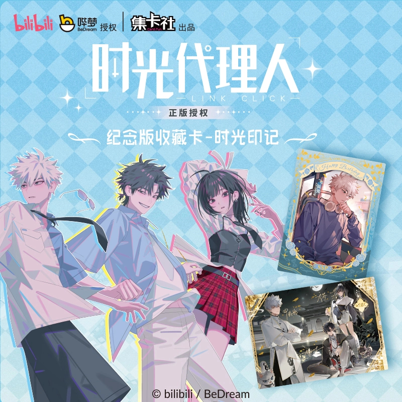 【叠叠/平拆】集卡社时光代理人时光印记系列正版收藏卡盲盒代拆